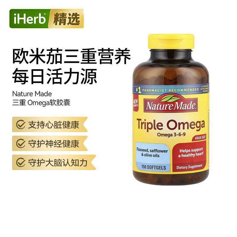 NatureMade三重omega软胶囊支持心脑眼关节健康多种脂肪酸