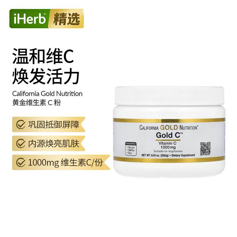 CGN美国进口高含量VC粉维生素C高浓度加州黄金品质嫩白美肤抵御力