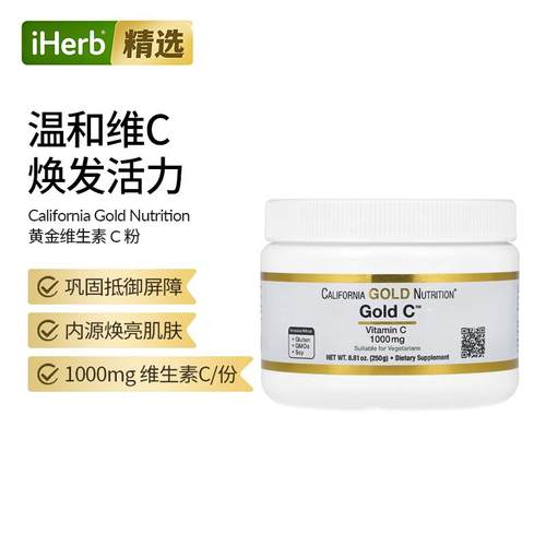 CGN美国进口高含量VC粉维生素C高浓度加州黄金品质嫩白美肤抵御力