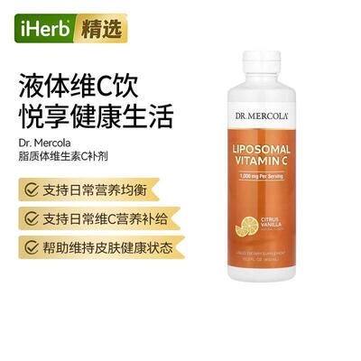 Dr.Mercola脂质体维生素C含维生素E协同免疫支持与细胞呵护帮助