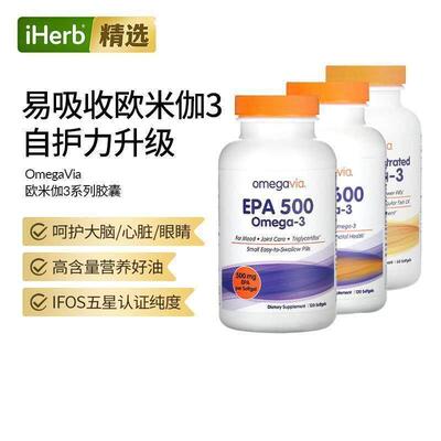 OmegaVia EPA深海鱼油欧米伽omega3成人支持情绪关节甘油三酯