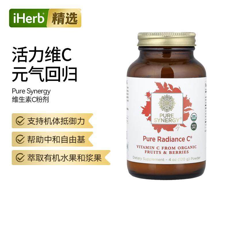 PureSynergy纯净焕彩维生素C粉剂抵抗力肌肤天然维c营养健康