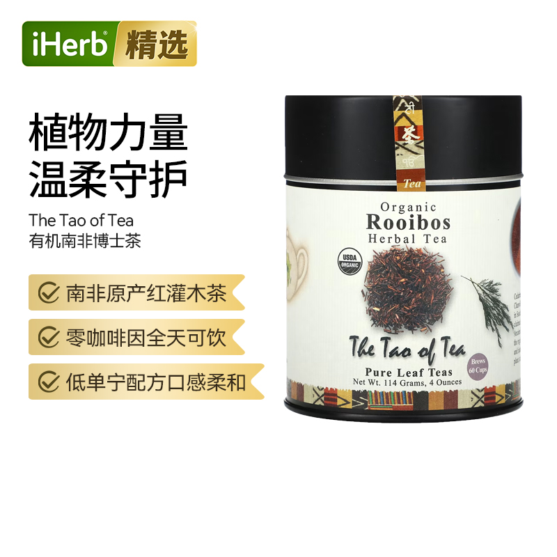 The Tao of Tea全有机南非博士茶红灌木茶零咖啡因味道浓郁