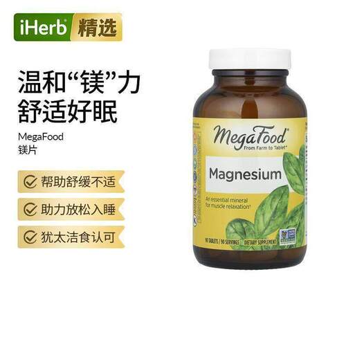 MegaFood镁温和肌肉放松心绪睡眠帮助甘氨酸镁膳食