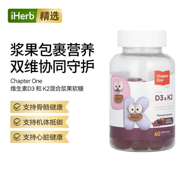 Chapter One维生素D3和K2混合浆果软糖心脏骨骼健康