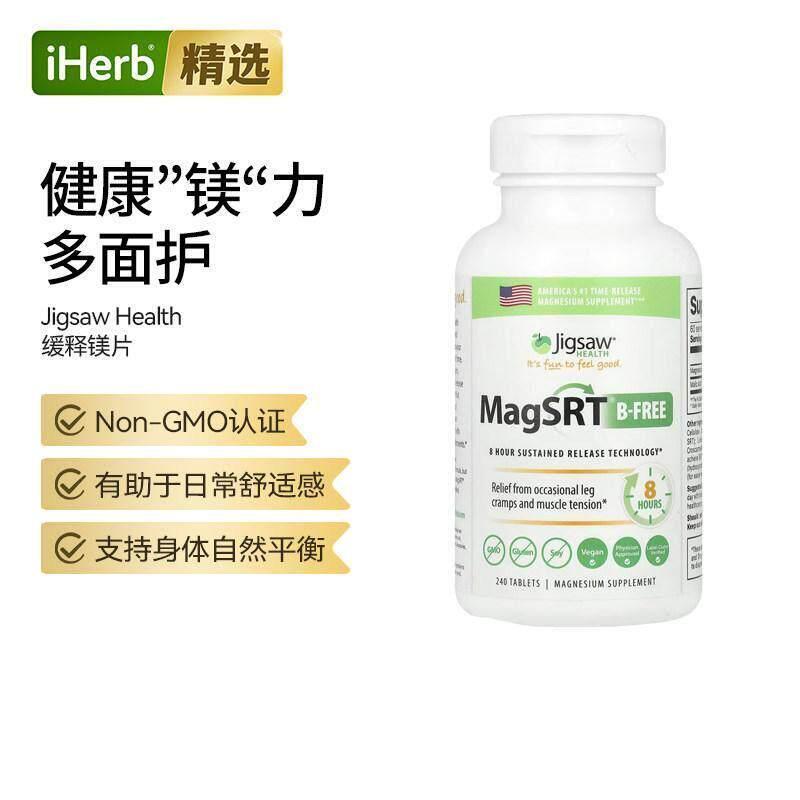 JigsawHealth缓释镁片苹果酸二镁肌肉放松睡眠帮助成人补镁
