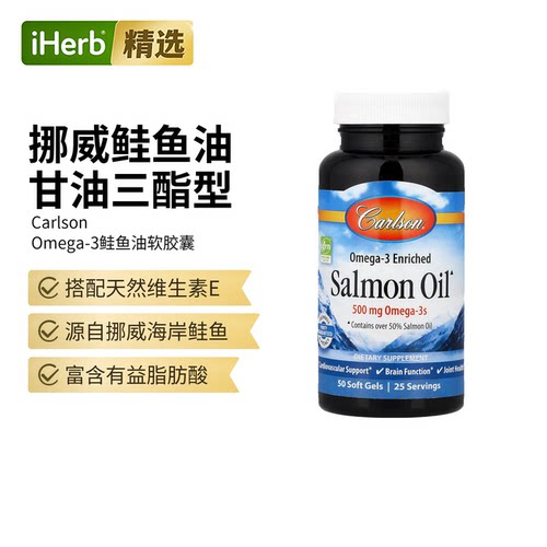 Carlson富含Omega3鲑鱼油软胶囊支持心脑眼关节健康含虾青素