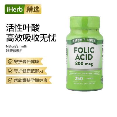 Nature'sTruth叶酸片剂备孕健康产前营养守护心血管认知健康