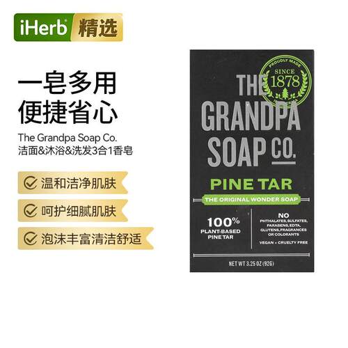 TheGrandpaSoap Co原装3合1植物香皂泡沫丰富温和洁净