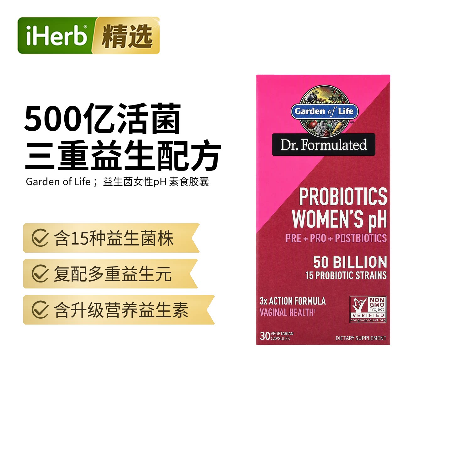 GardenofLife雀巢生命花园益生菌女性pH生理健康消化