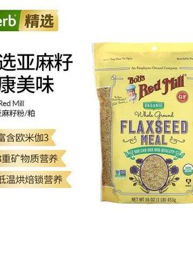 Bob's Red Mill黄金亚麻籽粉3重矿物质营养高蛋白烹饪烘焙健康