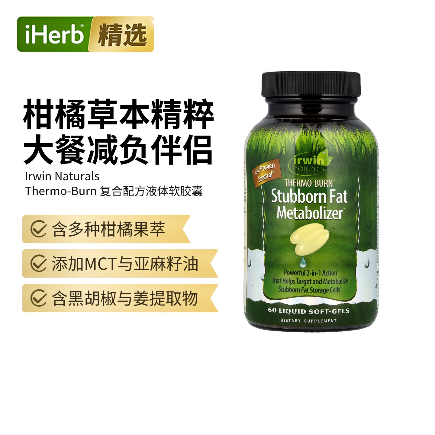 草本混合物进口代谢剂双重功效中甘油三酯塑形高效液体软凝胶轻盈