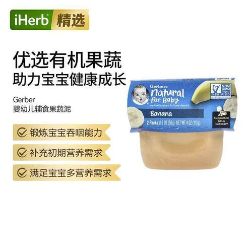 Gerber1段纯果蔬泥婴幼儿辅食均衡营养满足营养需求
