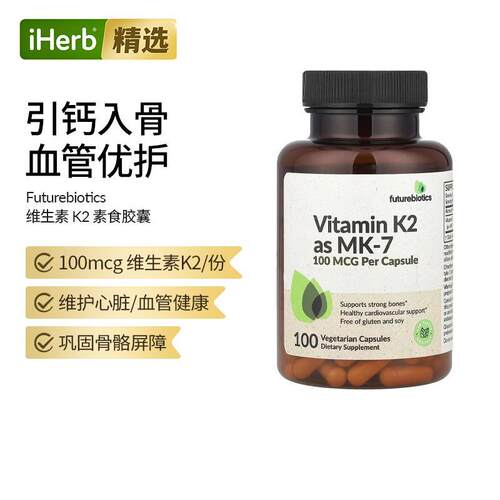 Futurebiotics维生素K2支持骨骼补钙高吸收MK-7心脏血管健康