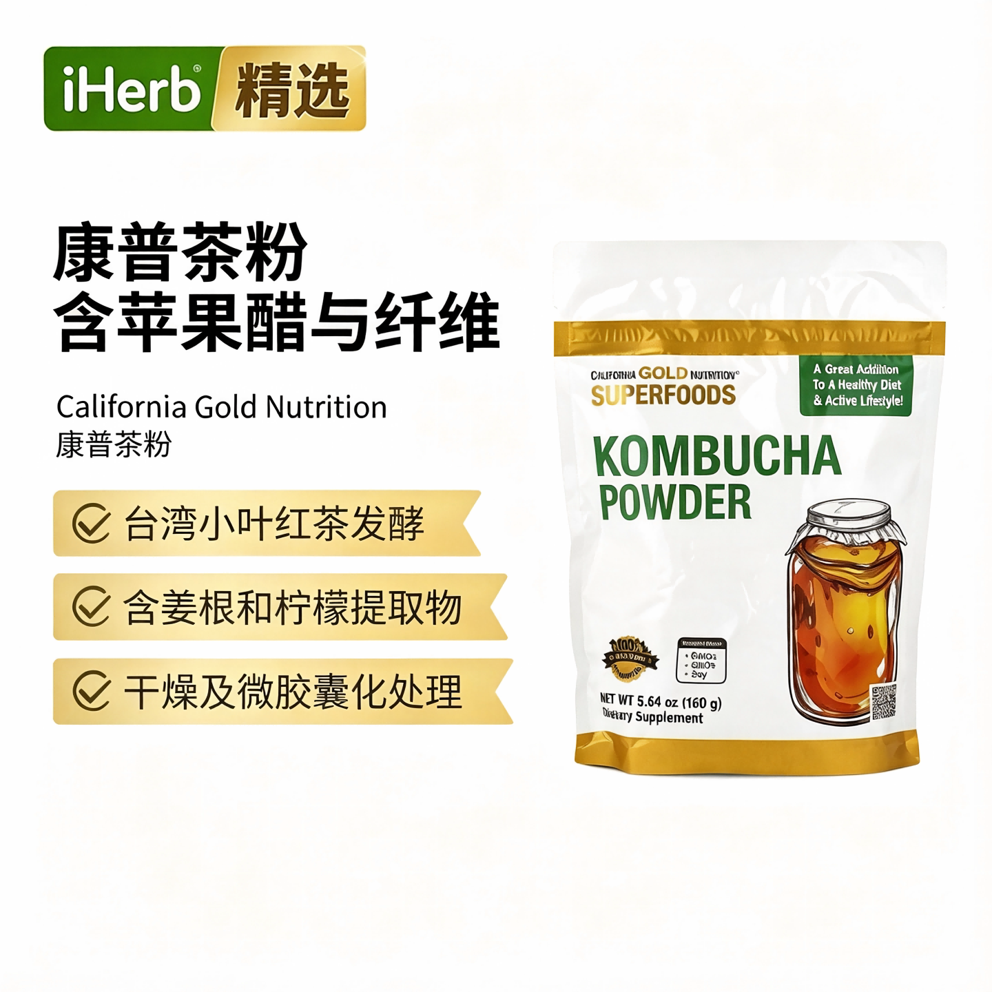 CGN SUPERFOODS康普茶粉+益生菌小叶红茶发酵消化