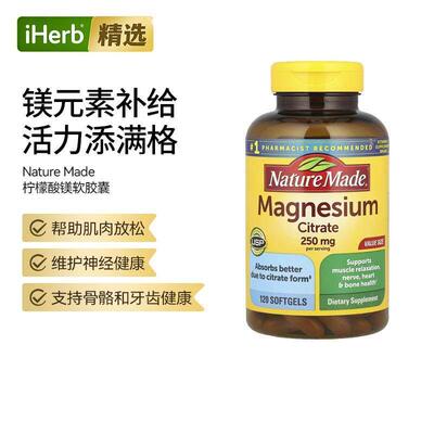 Magnesium Citrate柠檬酸镁软胶囊帮助肌肉神经心脏骨骼肝脏健康
