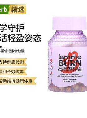 Lemme代谢AMPK酶活化剂胶囊激活细胞能量糖脂代谢体重管理双效平