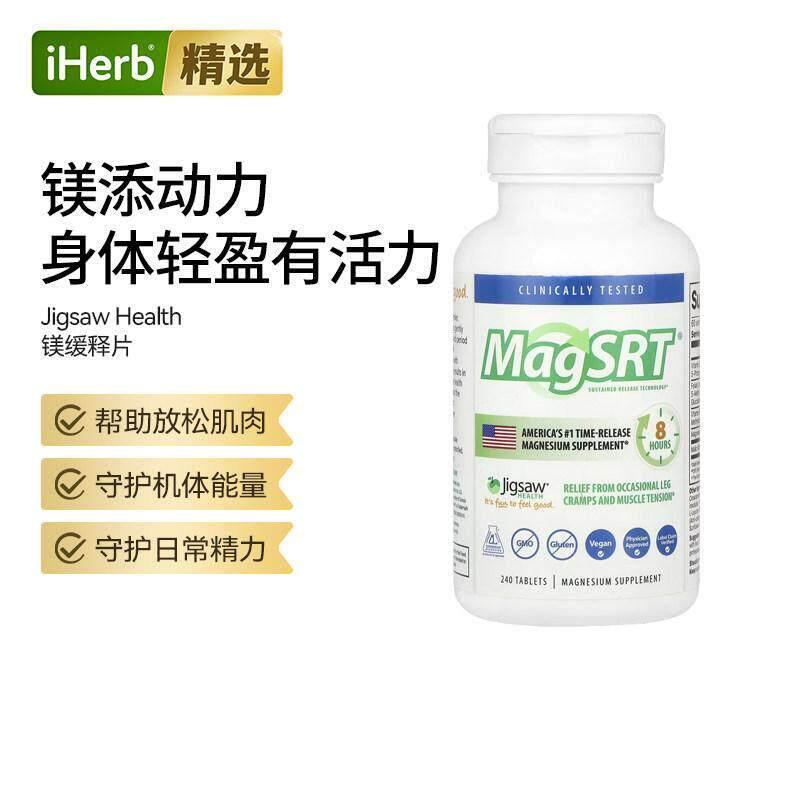 JigsawHealth缓释镁肌肉健康修护神经舒缓睡眠补镁苹果酸镁片