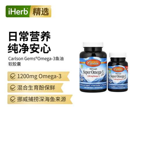 Carlson深海油全阶段omega3心脏血管健康