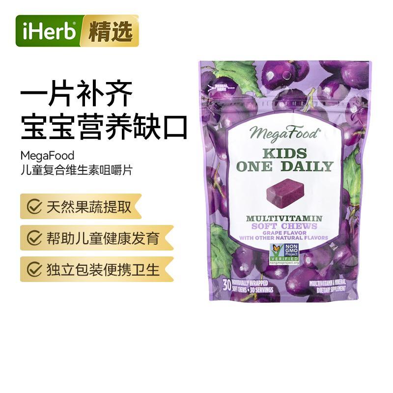 MegaFood儿童每日一片多维生素软咀嚼片成长矿物质吸收补充健康发