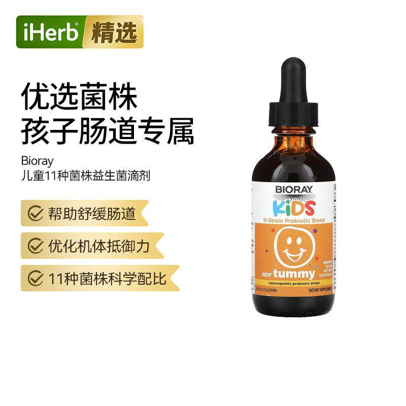 Bioray儿童益生菌11种益生菌滴剂菌株混合无乙醇肠道健康树莓味宝