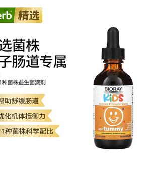 Bioray儿童益生菌11种益生菌滴剂菌株混合无乙醇肠道健康树莓味宝