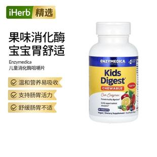 Enzymedica儿童消化蛋白酶咀嚼片肠胃消化健康营养吸收4 岁及以上