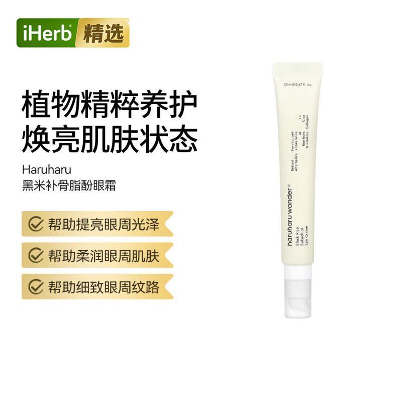 Haruharu Wonder®黑米Bakuchiol眼霜滋养眼周肌肤补水图片