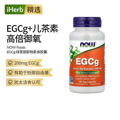 Now诺奥绿茶提取物胶囊帮助纤维素健康EGCg/80%儿茶素自由基