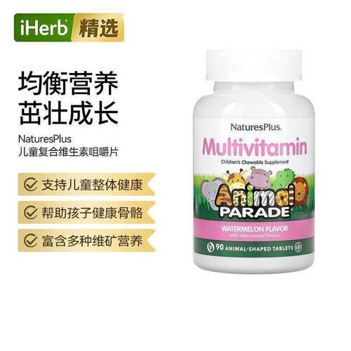Nature'sPlus儿童维生素咀嚼片天然多种维矿营养成长骨骼健康营养
