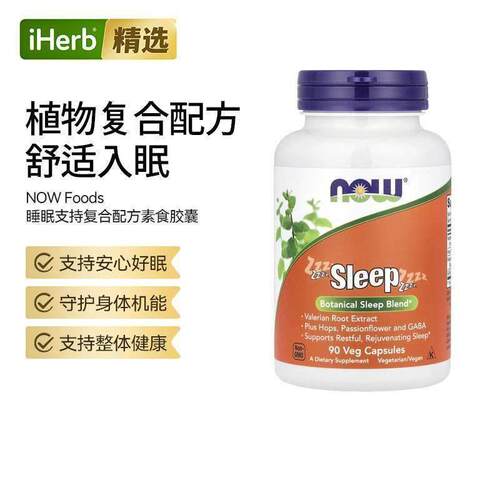 Now诺奥植物缬草根提取舒缓焦虑帮助睡眠呵护改善神经健康情绪平