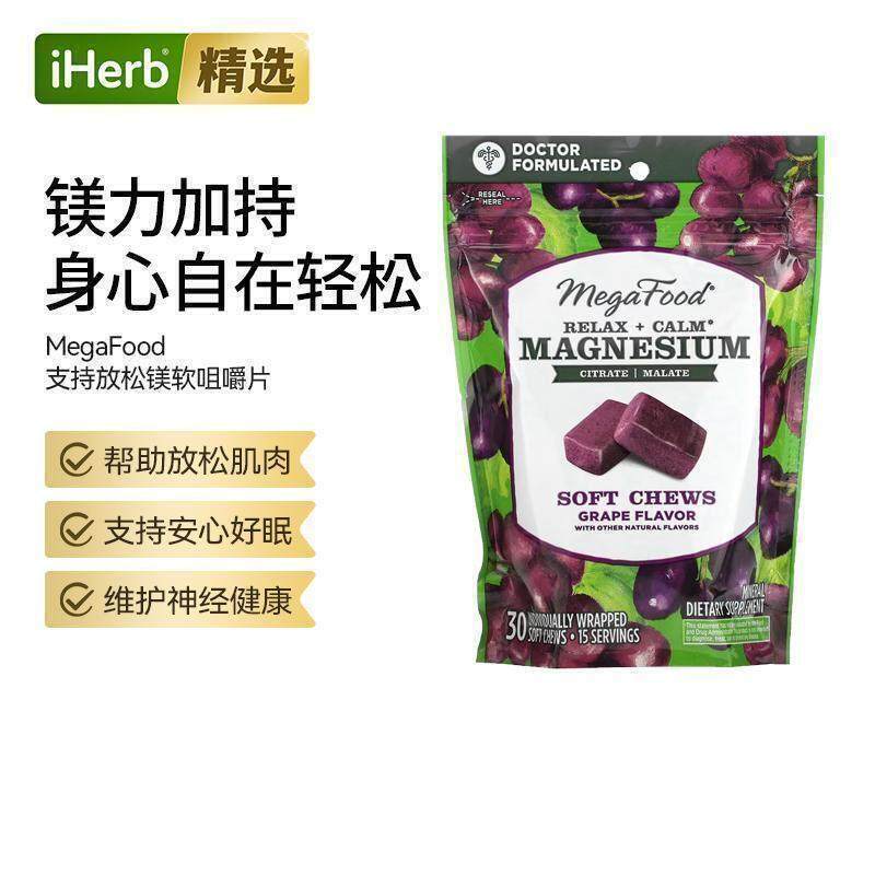 MegaFood镁软咀嚼片葡萄味柠檬酸苹果酸高吸收神经健康睡眠帮助镁 - 实物图