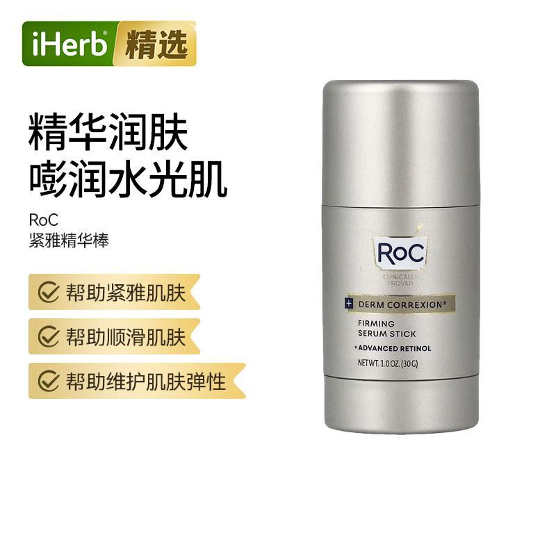 RoC洛克+Derm Correxion高级视黄醇紧雅精华棒