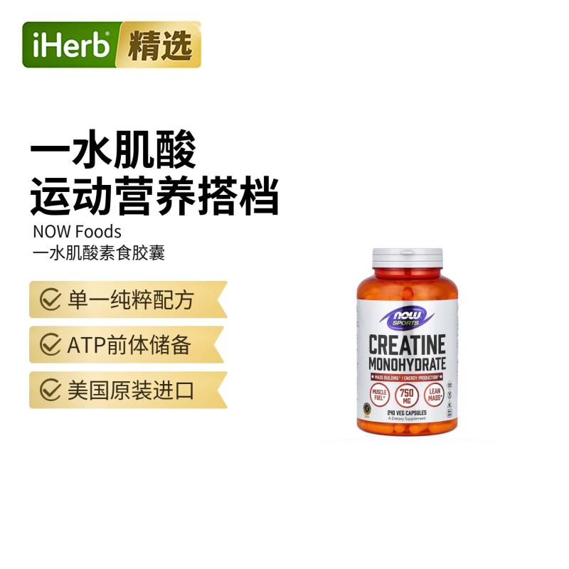Now诺奥肌酸粉一水肌酸运动健身增肌耐力肌肉强化训练美国进口