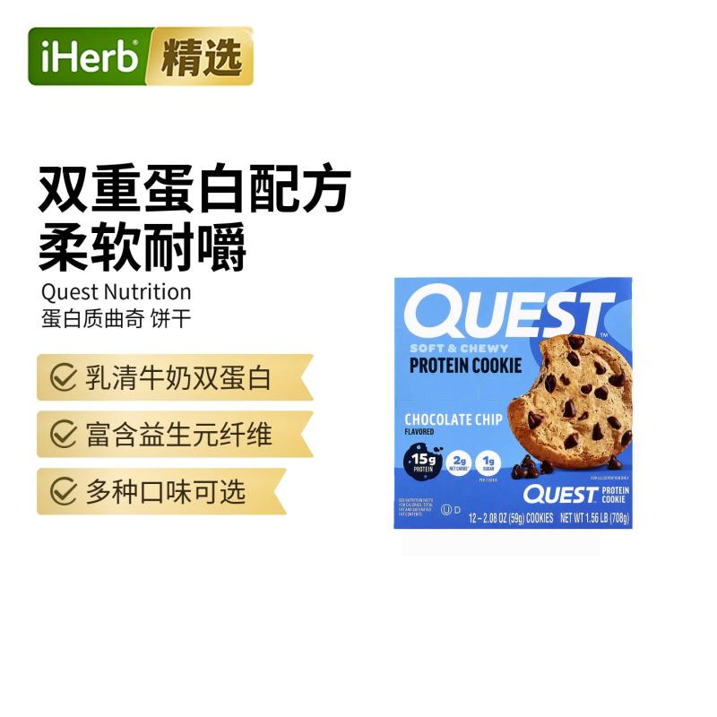 Quest Nutrition蛋白曲奇饼干运动休闲代餐办公室零食能量补充