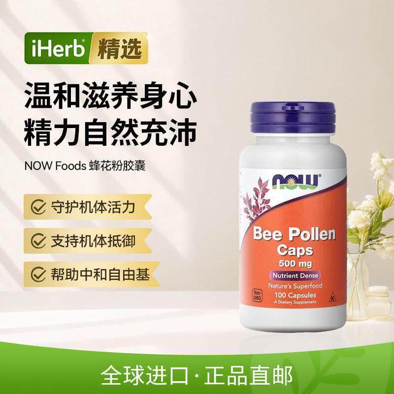 NOW诺奥蜂花粉胶囊活力支持肠胃健康图片
