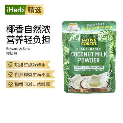 EdwardSons椰奶粉早餐咖啡伴侣零乳糖植物奶源烘焙椰香浓郁