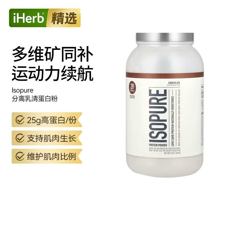 Isopure分离乳清蛋白粉运动健身男乳清蛋白增肌粉瘦人增重突破瓶
