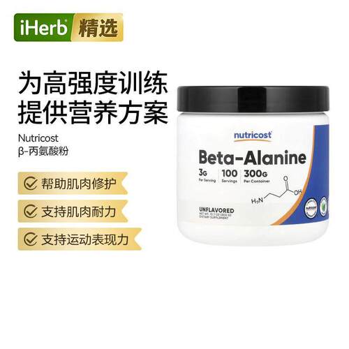 Nutricost进口β-丙氨酸原味肌肉健康运动表现耐力支持肌肉修护