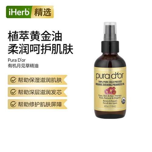 Pura D'or有机月见草精油天然面部护理发肤呵护维稳保湿护理油