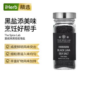 TheSpiceLab夏威夷黑熔岩海盐细粒级调味盐烟熏风味松脆口感海盐