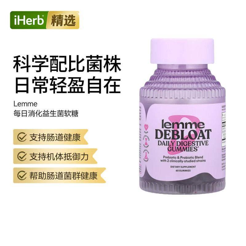 Lemme每日益生菌软糖胀气肠道益生元呵护肠胃健康
