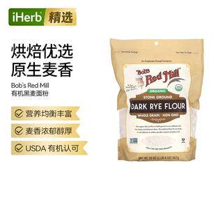 Bob'sRedMill鲍勃红磨坊有机黑麦面粉烘焙日常面食家庭麦香浓郁