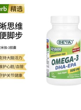 Deva全素欧米伽-3DHA-EPA活性补钙维生素D促吸收大脑活力
