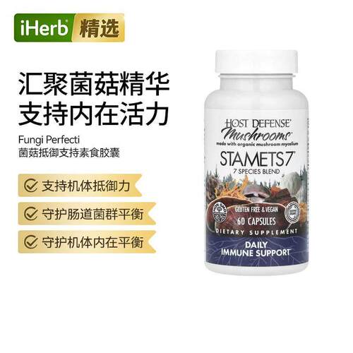HostDefense蘑菇提取胶囊每日抵抗帮助呼吸系统健康日常免疫呵护
