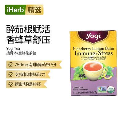 Yogi Tea约琪接骨木/蜜蜂花茶包舒缓压力神经健康滋养身心