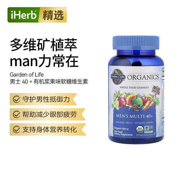GardenofLife雀巢生命花园男性复合维生素软糖40岁以上抵御力