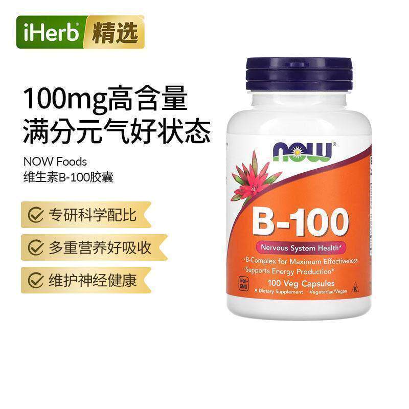 Now诺奥多种B族维生素B-100补精力新陈代谢含生物素肌醇 - 实物图