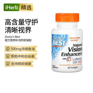 Doctor's Best叶黄素明目视力复合胶囊成人青少年温和明目