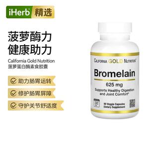 CGN加州黄金菠萝蛋白酶肺部清肺润肺养肺护肺胶囊维护肠胃健康